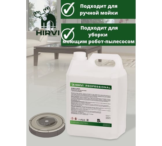 Концентрат для мытья полов HIRVI Wipe Clean с ароматом цитруса 5 л арт 337а733