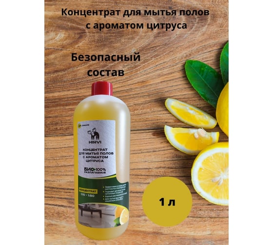 Концентрат для мытья полов HIRVI Wipe Clean с ароматом цитруса 1л арт 314а413