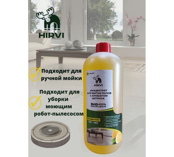 Концентрат для мытья полов HIRVI Wipe Clean с ароматом цитруса 1л арт 314а413