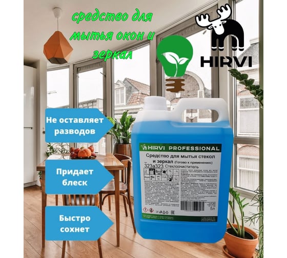 Средство для мытья стёкол и зеркал HIRVI 5 л 323а323