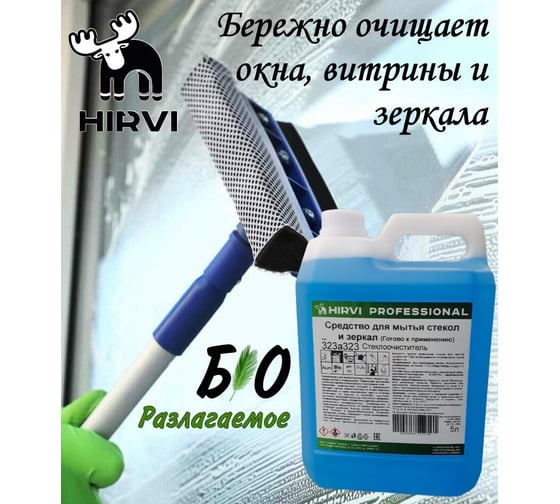 Средство для мытья стёкол и зеркал HIRVI 5 л 323а323