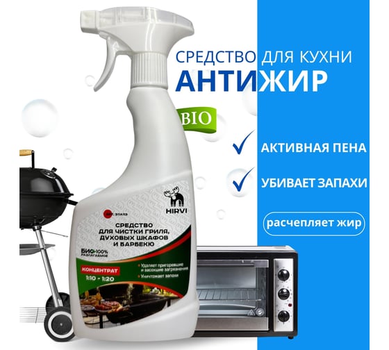 Средство для чистки гриля, духовых шкафов и барбекю HIRVI Smoke Clean 0.5 л 311а113