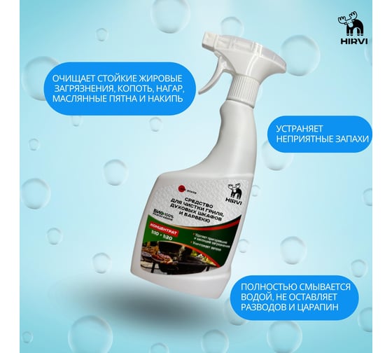 Средство для чистки гриля, духовых шкафов и барбекю HIRVI Smoke Clean 0.5 л 311а113