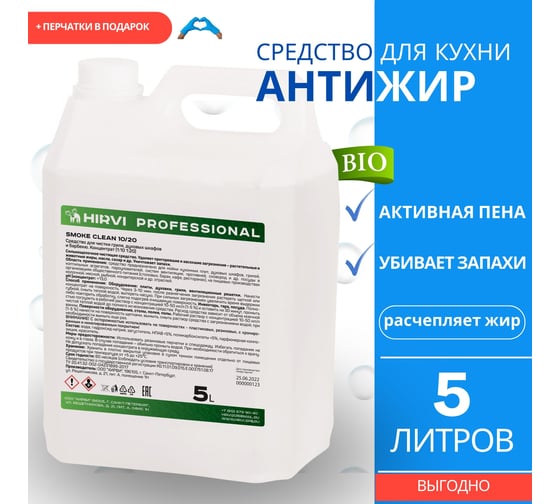 Средство для чистки гриля, духовых шкафов и барбекю HIRVI Smoke Clean 5 л 332а233