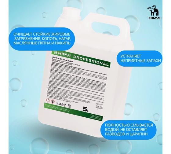 Средство для чистки гриля, духовых шкафов и барбекю HIRVI Smoke Clean 5 л 332а233