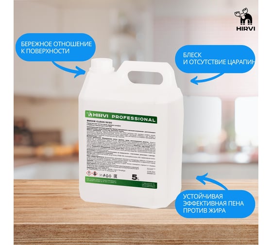 Средство для чистки гриля, духовых шкафов и барбекю HIRVI Smoke Clean 5 л 332а233