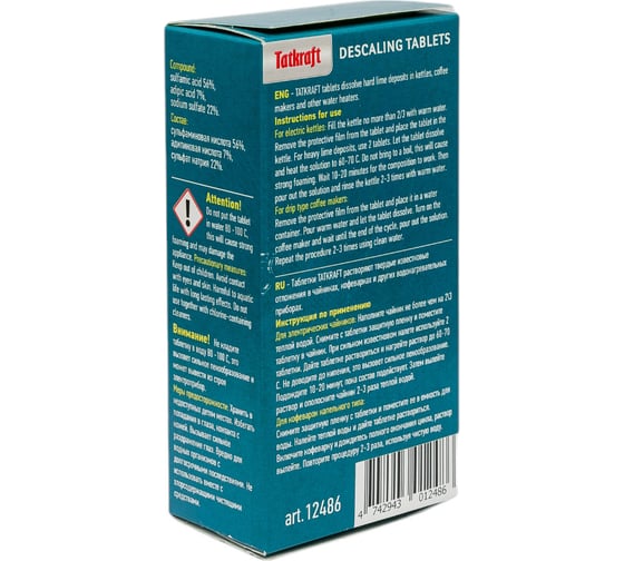Средство для кофемашины Tatkraft от накипи, для очистки, 5 шт 12486