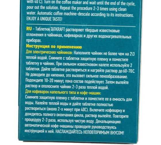 Средство для кофемашины Tatkraft от накипи, для очистки, 10 шт 12523