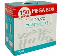 Таблетки для посудомоечной машины BREZO 10 в 1 150 шт. 70071