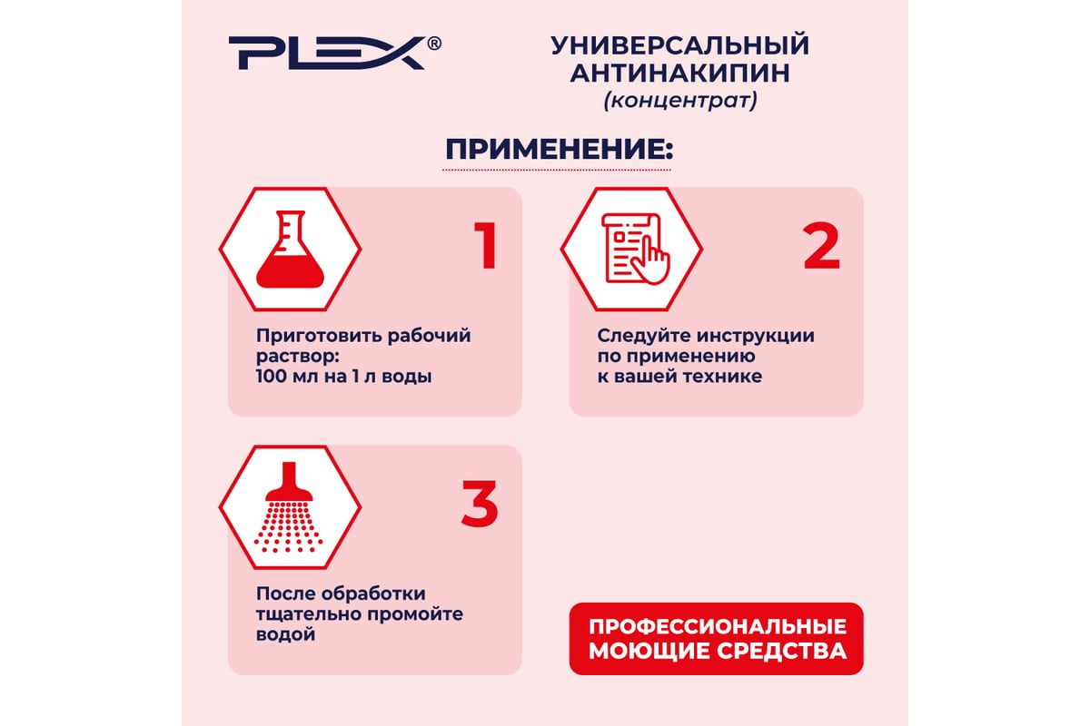 Антинакипин для кофемашин, кулеров, утюгов, термопотовPLEX 5 л ...
