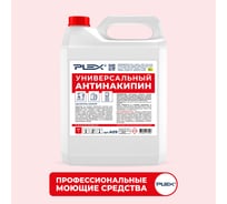 Антинакипин для кофемашин, кулеров, утюгов, термопотовPLEX 5 л УТ000005586
