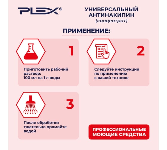 Антинакипин для кофемашин, кулеров, утюгов, термопотовPLEX 5 л УТ000005586