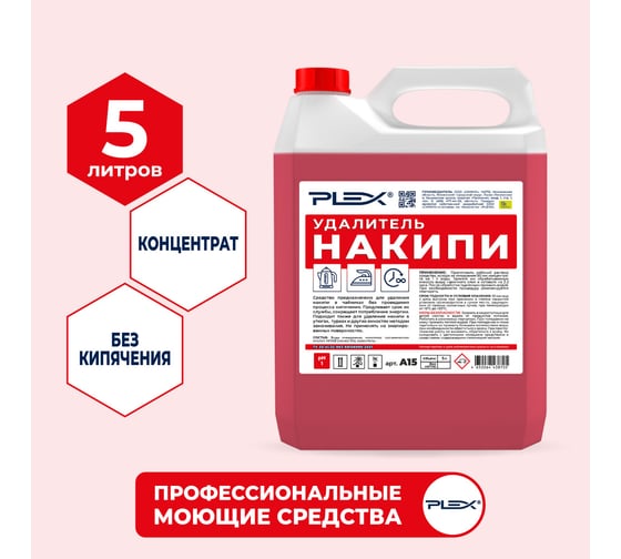 Удалитель накипи для чайников PLEX 5 л УТ000006277