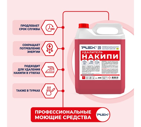 Удалитель накипи для чайников PLEX 5 л УТ000006277