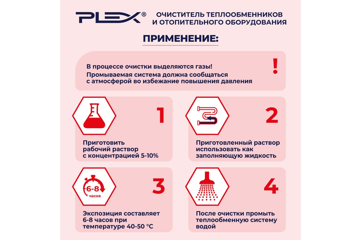 Очиститель отопительных систем и теплообменников PLEX 5 л УТ000006279 -  выгодная цена, отзывы, характеристики, фото - купить в Москве и РФ