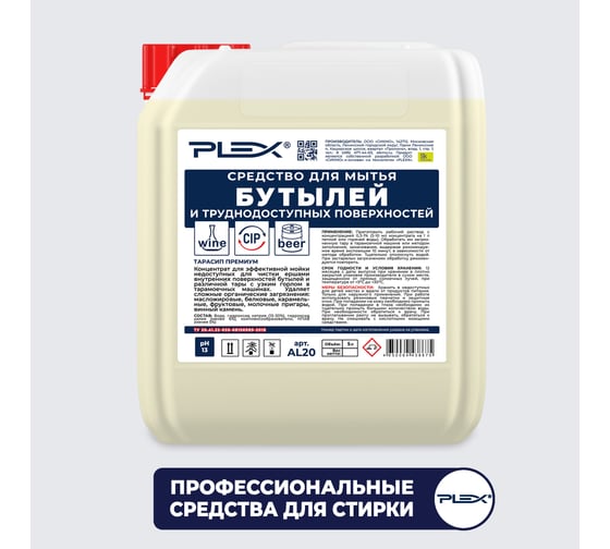 Средство-концентрат для мытья бутылей и труднодоступных поверхностей PLEX 5 л УТ000006273 1