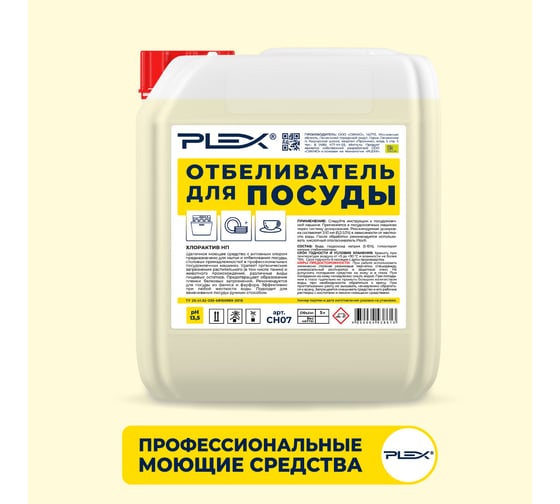 Средство для мытья и отбеливания посуды с активным хлором PLEX 5 л УТ000006272 1