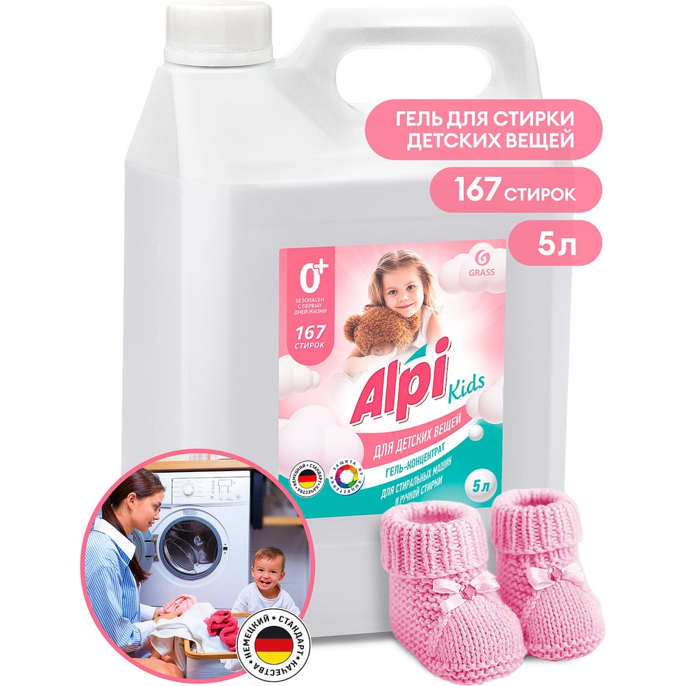 Гель-концентрат Grass "Alpi Delicate gel" kids канистра 5 кг 125779 ...
