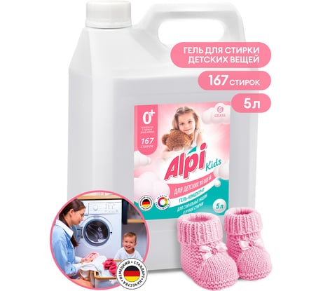 Гель-концентрат Grass "Alpi Delicate gel" kids канистра 5 кг 125779