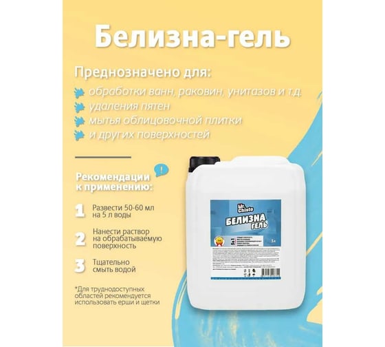 Белизна-гель Profy Mill "Mr.Chisto", 5л (ПНД) S2302-5