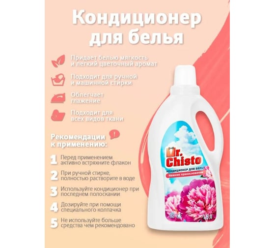 Кондиционер для стирки Profy Mill Mr.Chisto 1.5 л S2305-15