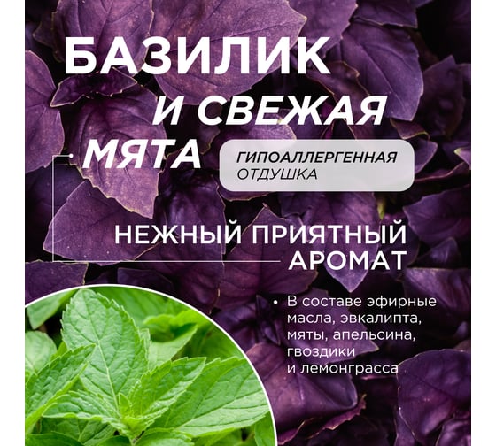 Гель-бальзам для мытья посуды SYNERGETIC Базилик и свежая мята 0.5 л 103059