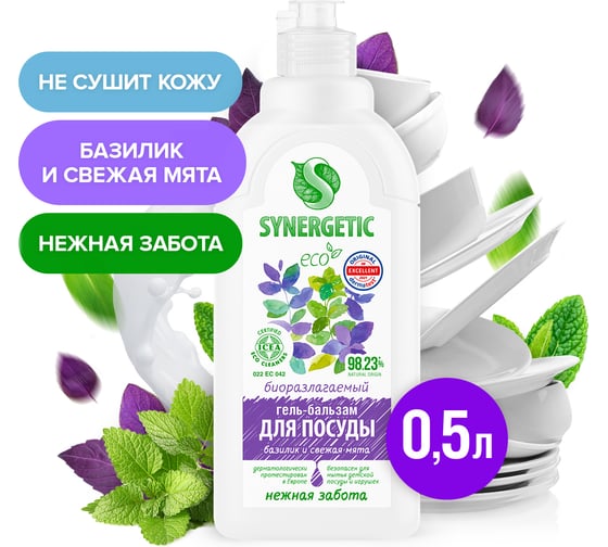 Гель-бальзам для мытья посуды SYNERGETIC Базилик и свежая мята 0.5 л 103059