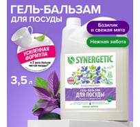 Гель-бальзам для мытья посуды SYNERGETIC Базилик и свежая мята 3.5 л 103351 23820801