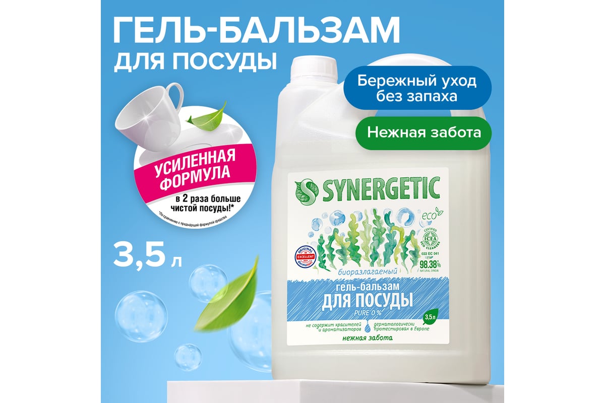 Гель-бальзам для мытья посуды SYNERGETIC «Pure 0%» 3.5 л 103356 ...