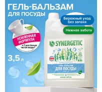 Гель-бальзам для мытья посуды SYNERGETIC «Pure 0%» 3.5 л 103356 23820855