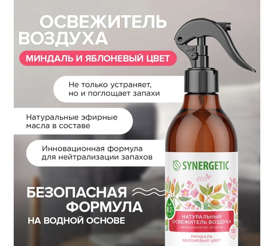 Освежитель воздуха SYNERGETIC Миндаль и яблоневый цвет 380 мл 900001
