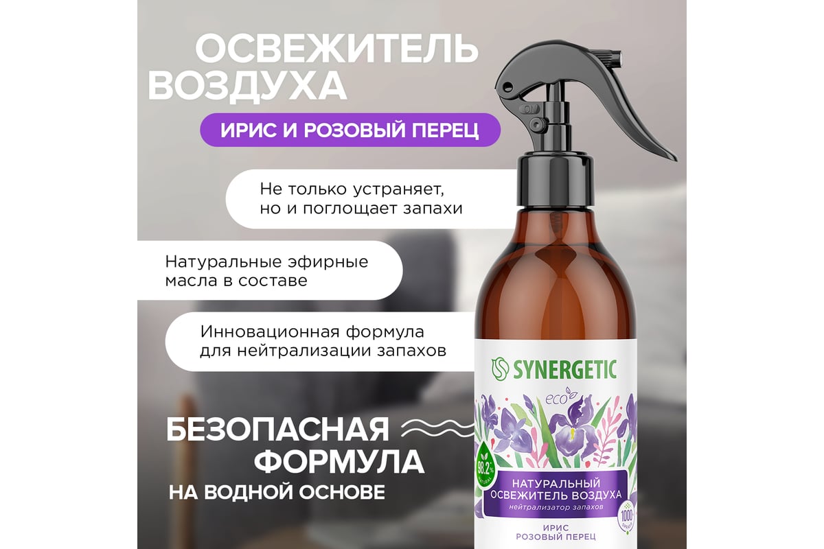 Освежитель воздуха SYNERGETIC Ирис и розовый перец 380 мл 900002 - выгодная  цена, отзывы, характеристики, фото - купить в Москве и РФ