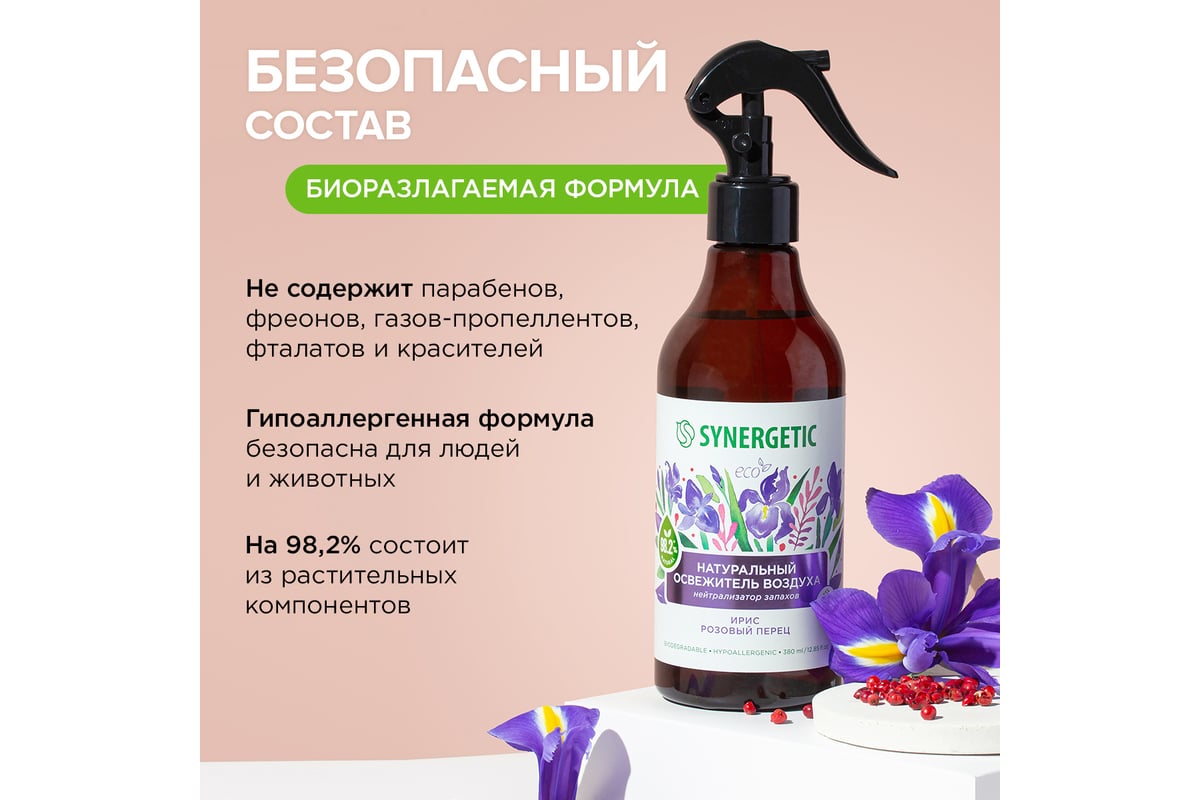 Освежитель воздуха SYNERGETIC Ирис и розовый перец 380 мл 900002 - выгодная  цена, отзывы, характеристики, фото - купить в Москве и РФ