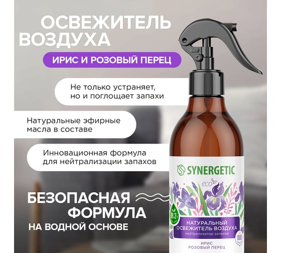 Освежитель воздуха SYNERGETIC Ирис и розовый перец 380 мл 900002