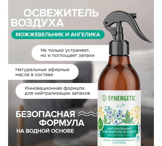 Освежитель воздуха SYNERGETIC Ягоды можжевельника и ангелика 380 мл 900005