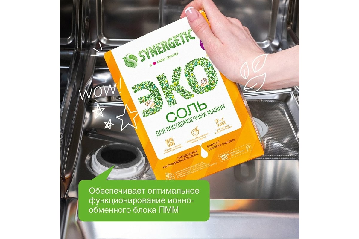 Соль для посудомоечных машин SYNERGETIC 1500 грамм 102753 - выгодная цена,  отзывы, характеристики, фото - купить в Москве и РФ