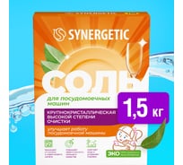 Соль для посудомоечных машин SYNERGETIC 1500 грамм 102753