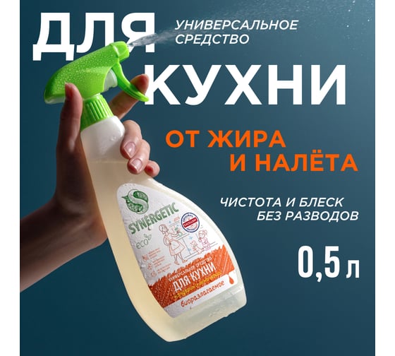 Универсальное средство для кухонных поверхностей SYNERGETIC Мандарин и лемонграсс 500 мл 106053 1