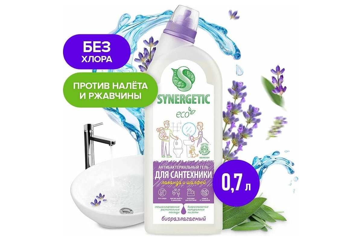 Средство для сантехники SYNERGETIC Лаванда и шалфей 0.7 л 104072 - выгодная  цена, отзывы, характеристики, фото - купить в Москве и РФ