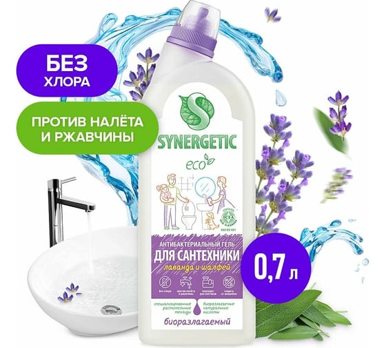 Средство для сантехники SYNERGETIC Лаванда и шалфей 0.7 л 104072