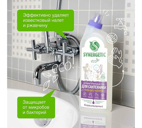 Средство для сантехники SYNERGETIC Лаванда и шалфей 0.7 л 104072