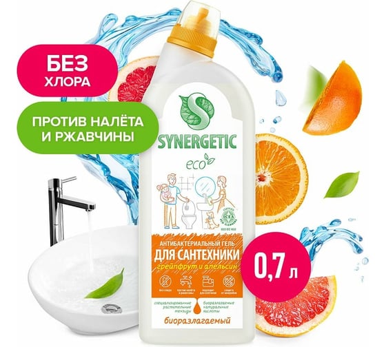 Средство для сантехники SYNERGETIC Грейпфрут и апельсин 0.7 л 104070
