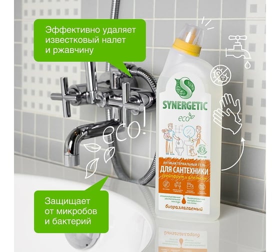 Средство для сантехники SYNERGETIC Грейпфрут и апельсин 0.7 л 104070