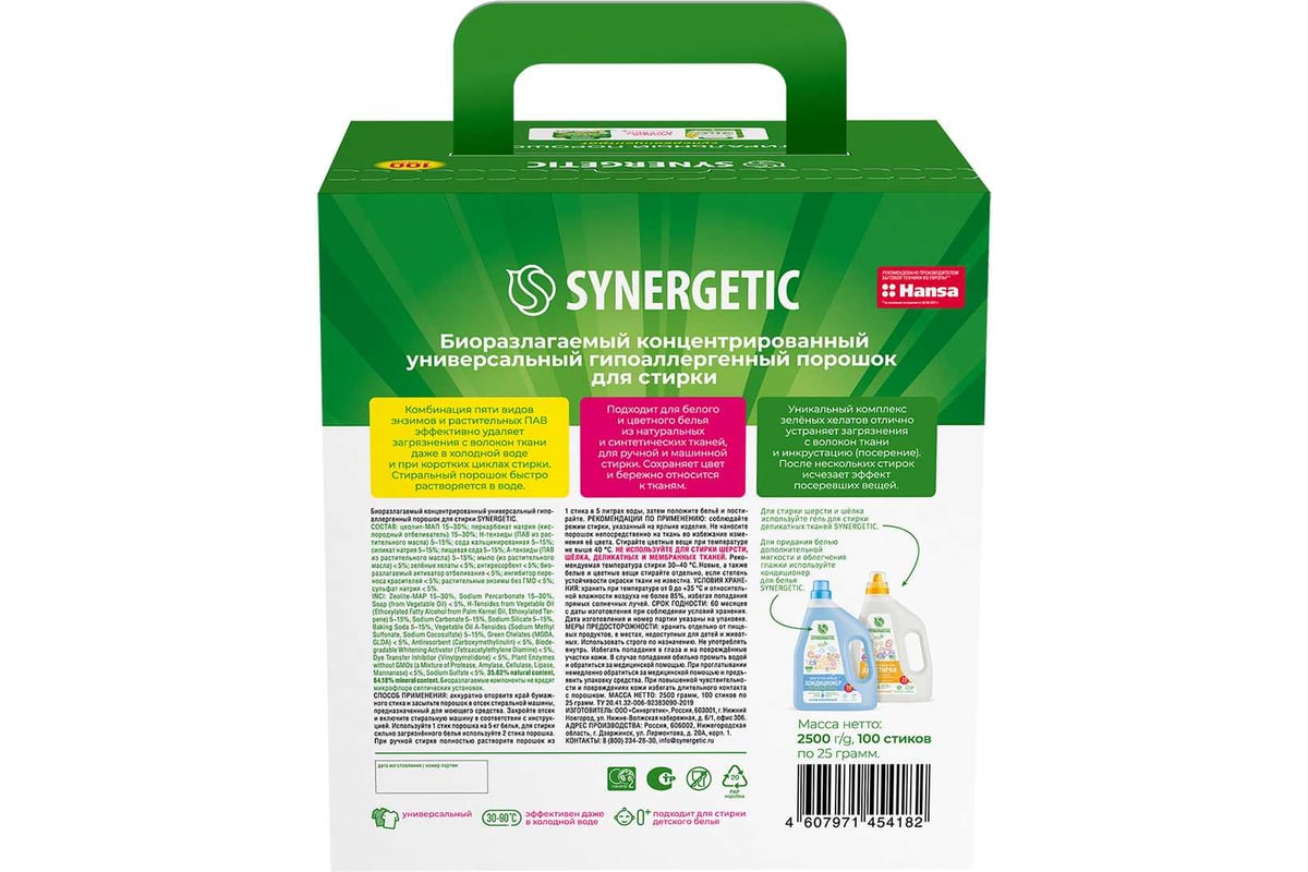 Стиральный порошок SYNERGETIC 100 стиков 109008 - выгодная цена, отзывы ...