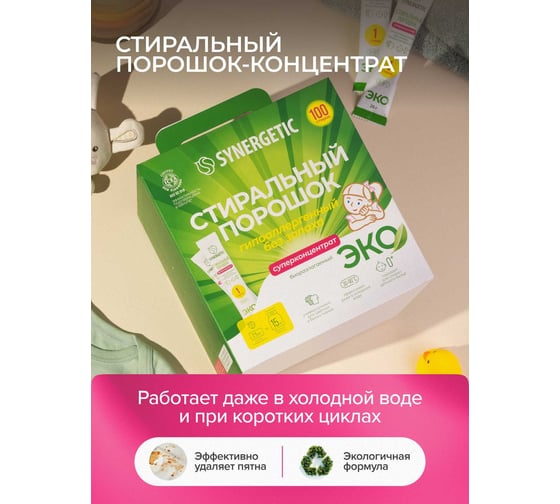 Стиральный порошок SYNERGETIC 100 стиков 109008