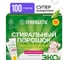 Стиральный порошок SYNERGETIC 100 стиков 109008 1