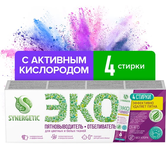 Пятновыводитель-отбеливатель с активным кислородом SYNERGETIC 111101