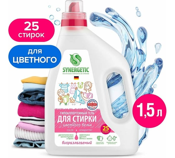 Биоразлагаемый концентрированный гель для стирки SYNERGETIC Color 1.5 л 109805