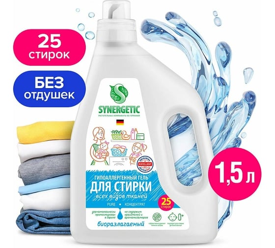 Биоразлагаемый концентрированный гель для стирки SYNERGETIC Pure 1.5 л 109806 1