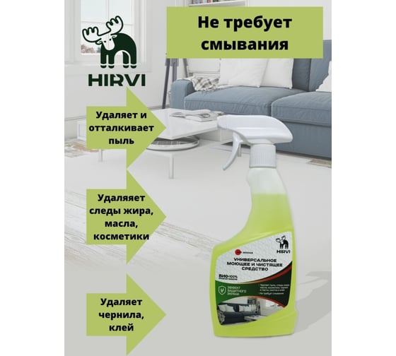 Универсальное моющее и чистящее средство HIRVI Minty Smell Rinse 0.5 л 301а103